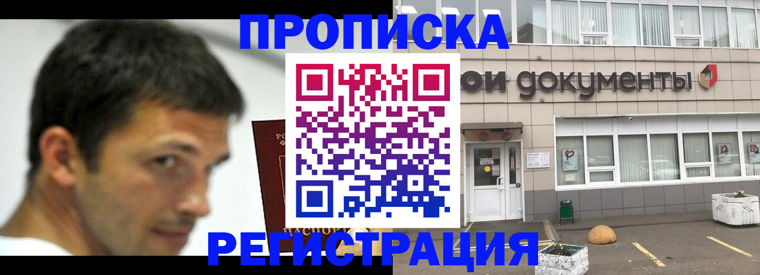 прописка 2025 в Переславль-Залесском